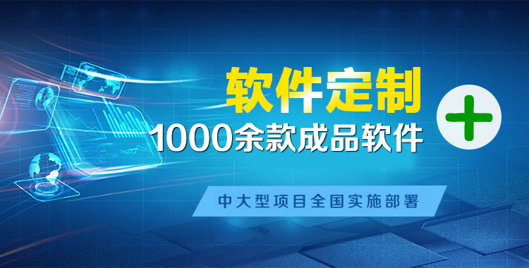 城西管理系统软件软件开发